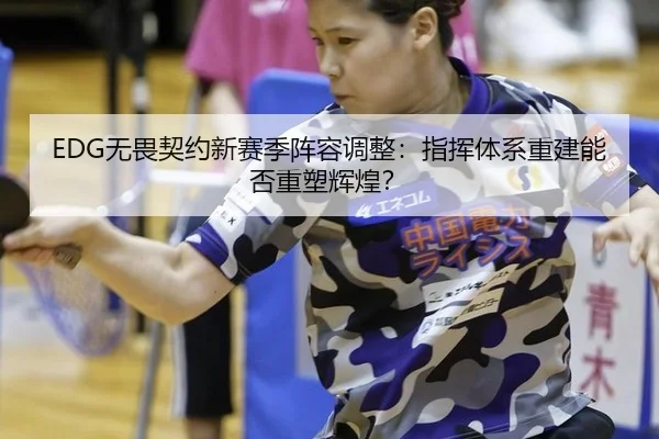 wu-wei-qi-yue-xin-sai-ji-zhen-rong-tiao-zheng-zhi-hui-ti-xi-chong-jian-neng-fou-zhong-su-hui-huang-3-131.jpg